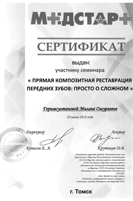 Сертификат варача стоматолога