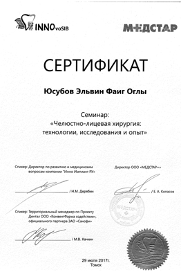 Сертификат варача стоматолога